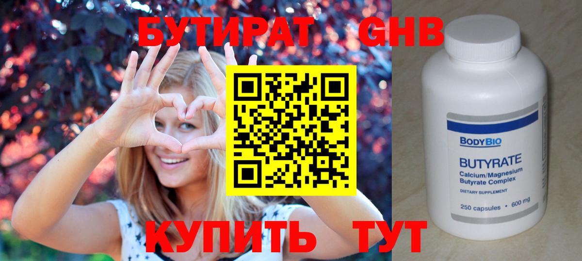Бутират бутандиол Верхний Уфалей
