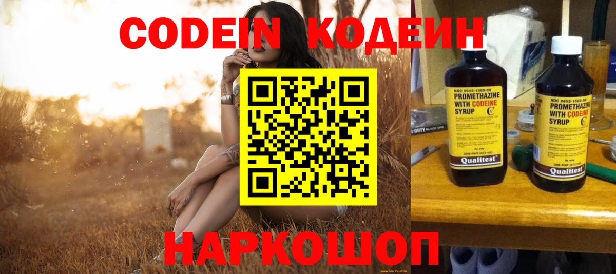 Кодеиновый сироп Lean Purple Drank Верхний Уфалей