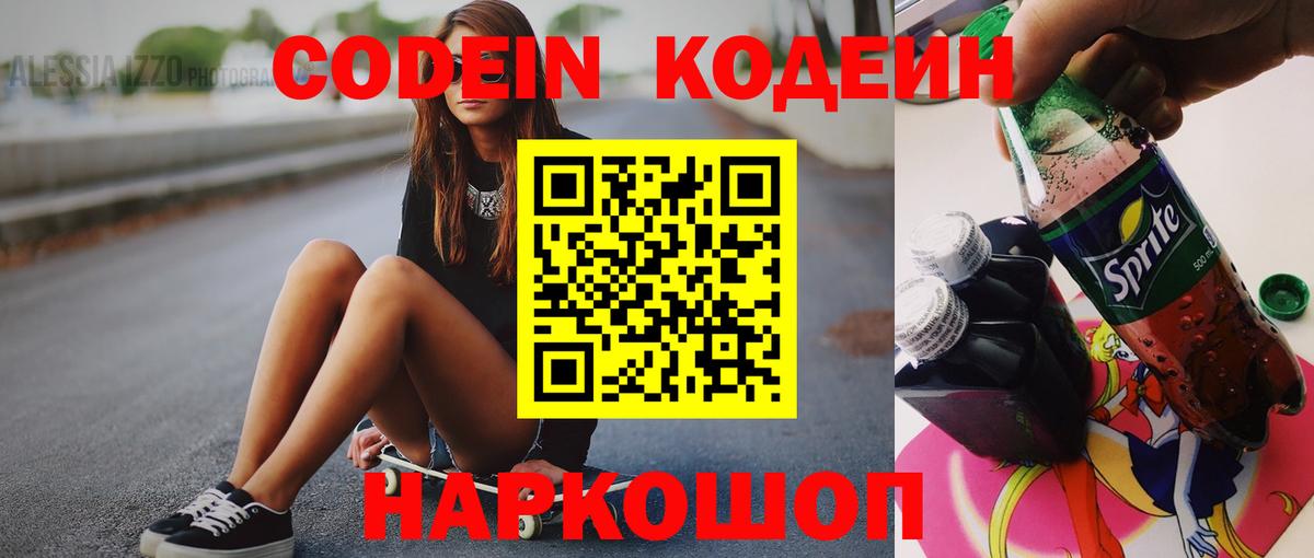 Кодеин напиток Lean (лин)  Вход с VPN  Кодеиновый сироп Lean напиток Lean (лин)  Верхний Уфалей 