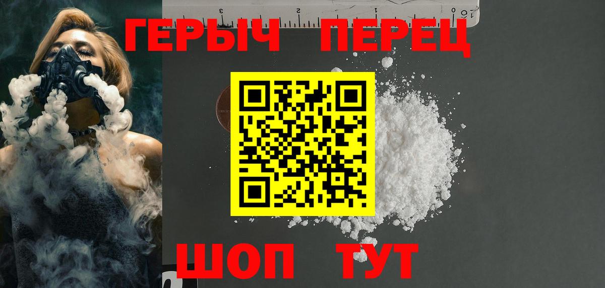 ГЕРОИН Heroin Верхний Уфалей