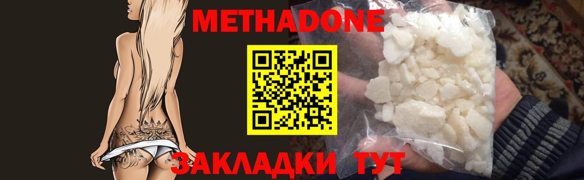 Метадон кристалл Верхний Уфалей